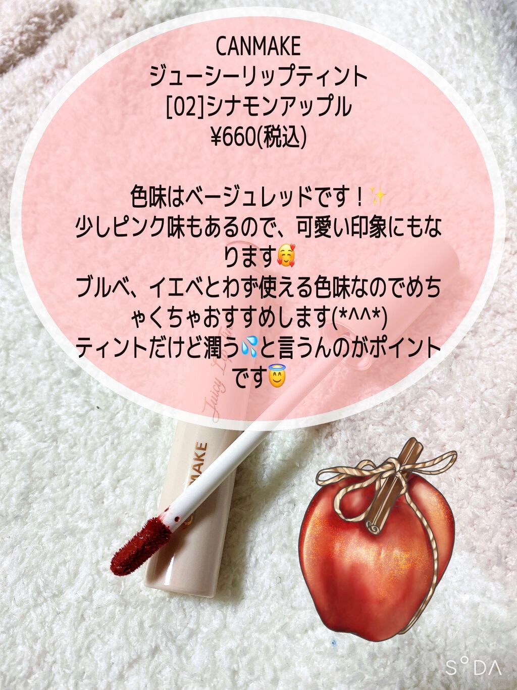 ジューシーリップティント/キャンメイク/口紅を使ったクチコミ(3枚目)