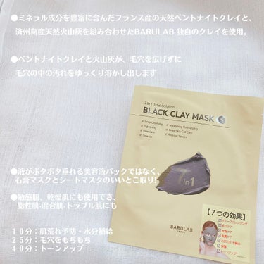 BLACK CLAY MASK(ブラッククレイマスク) 1枚/BARULAB/シートマスク・パックを使ったクチコミ（3枚目）