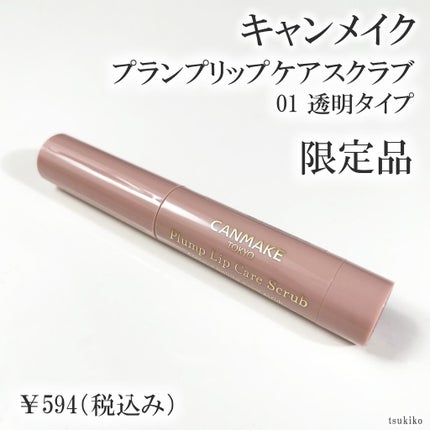 プランプリップケアスクラブ/キャンメイク/リップスクラブを使ったクチコミ(2枚目)