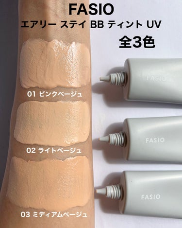 エアリーステイ BB ティント UV/FASIO/BBクリームを使ったクチコミ（7枚目）