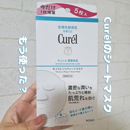 潤浸保湿 モイストリペアシートマスク/キュレル/シートマスク・パックを使ったクチコミ(1枚目)