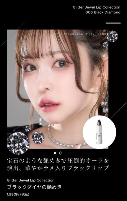 グリッタージュエルリップコレクション/Armuje/口紅を使ったクチコミ(10枚目)