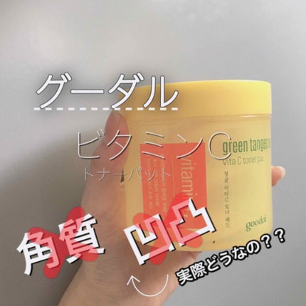 グリーンタンジェリン ビタCダークスポットケアパッド/goodal/トナーパッドを使ったクチコミ(1枚目)
