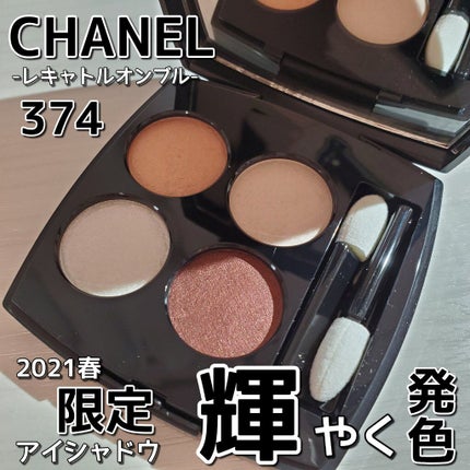 レ キャトル オンブル/CHANEL/アイシャドウパレットを使ったクチコミ(1枚目)