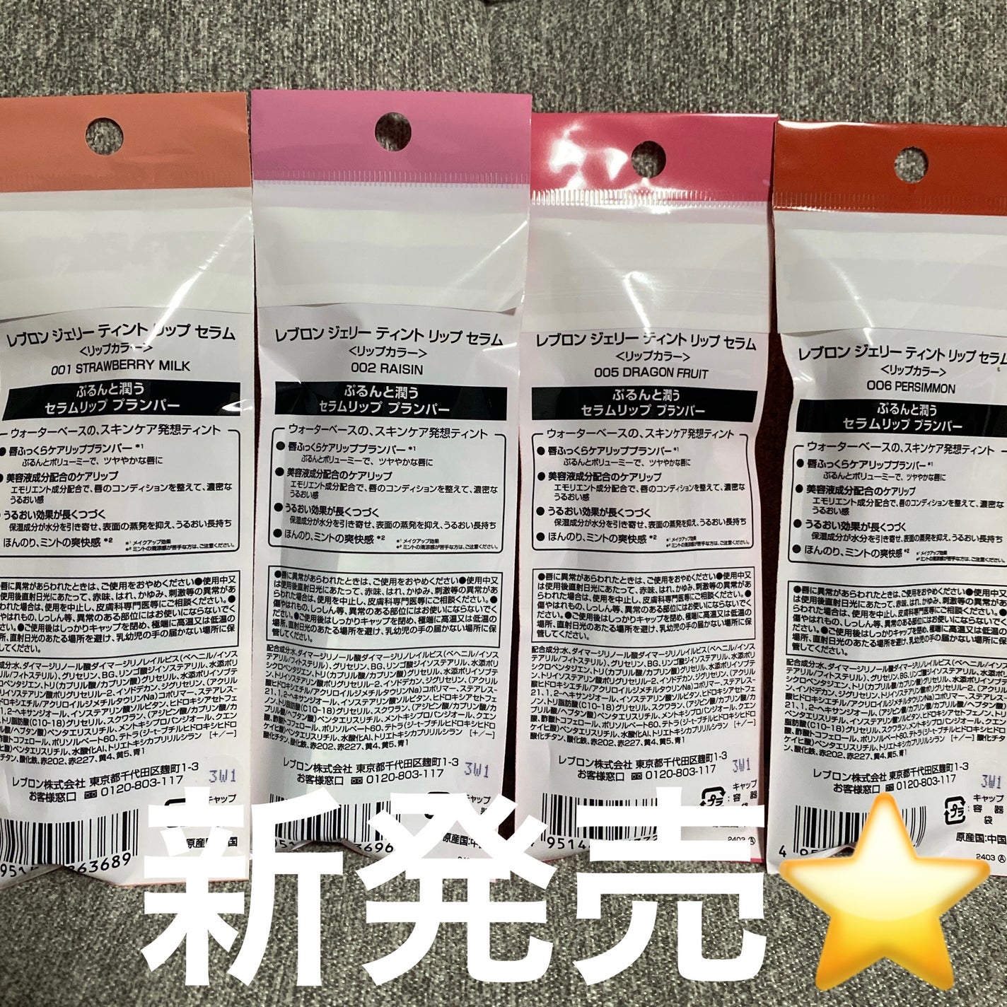 レブロン ジェリー ティント リップ セラム/REVLON/リップティントを使ったクチコミ(8枚目)