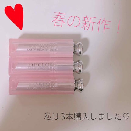 【旧】ディオール アディクト リップ グロウ/Dior/リップケアを使ったクチコミ(1枚目)