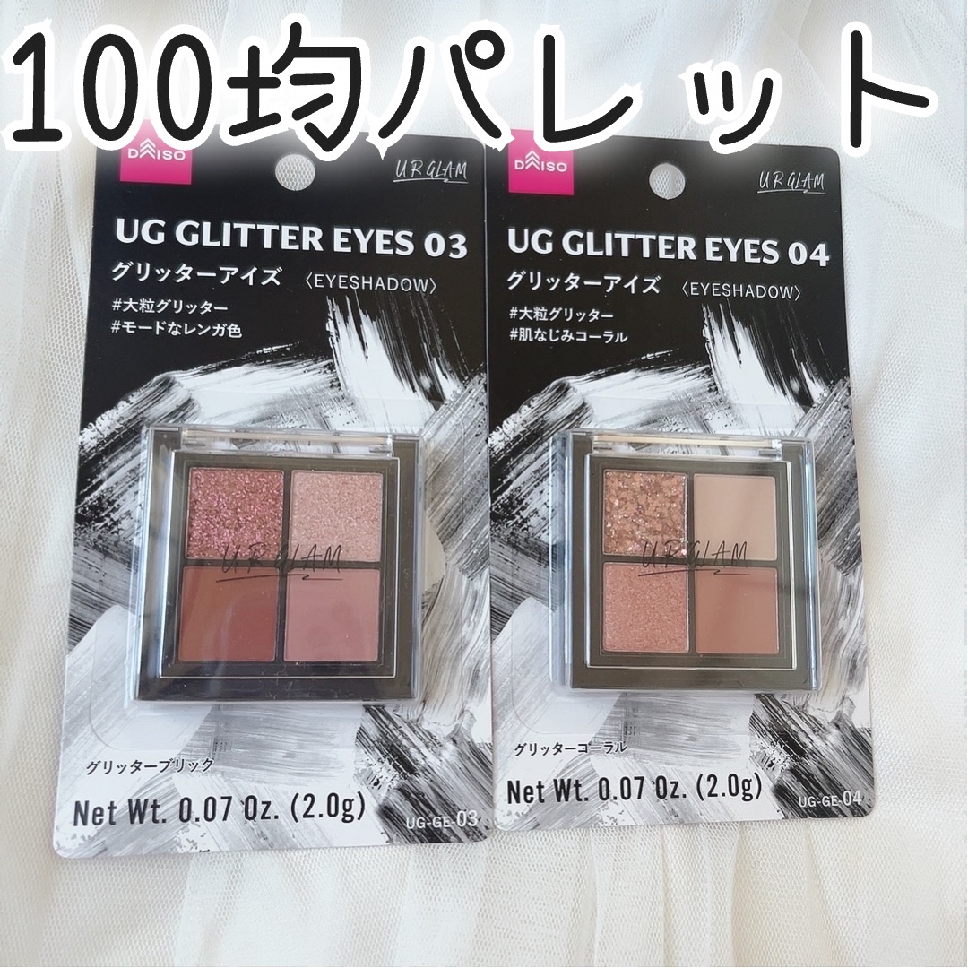 UR GLAM グリッターアイズ /U R GLAM/アイシャドウパレットを使ったクチコミ（1枚目）