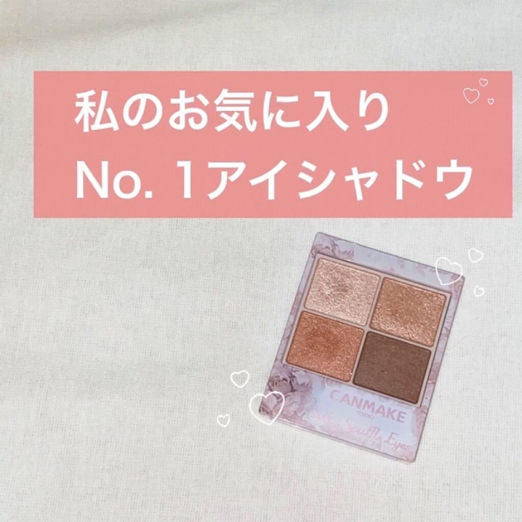 シルキースフレアイズ/キャンメイク/アイシャドウパレットを使ったクチコミ（1枚目）