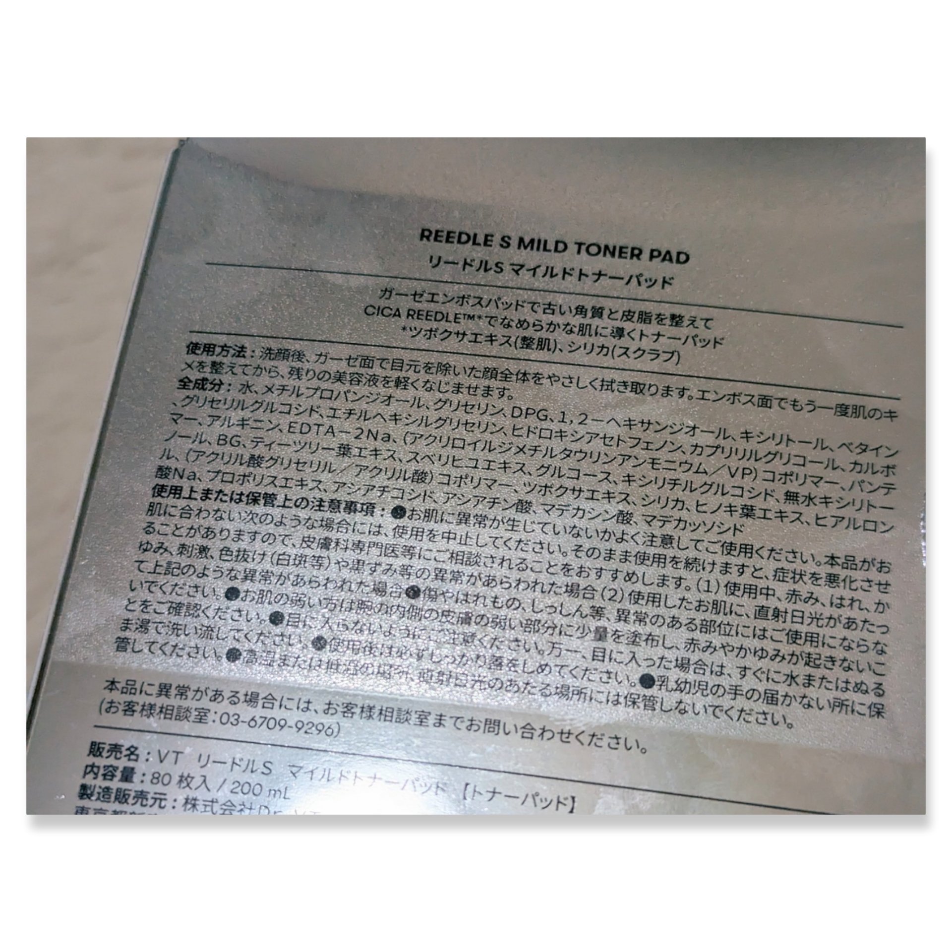 リードルS マイルドトナーパッド/VT/トナーパッドを使ったクチコミ（3枚目）