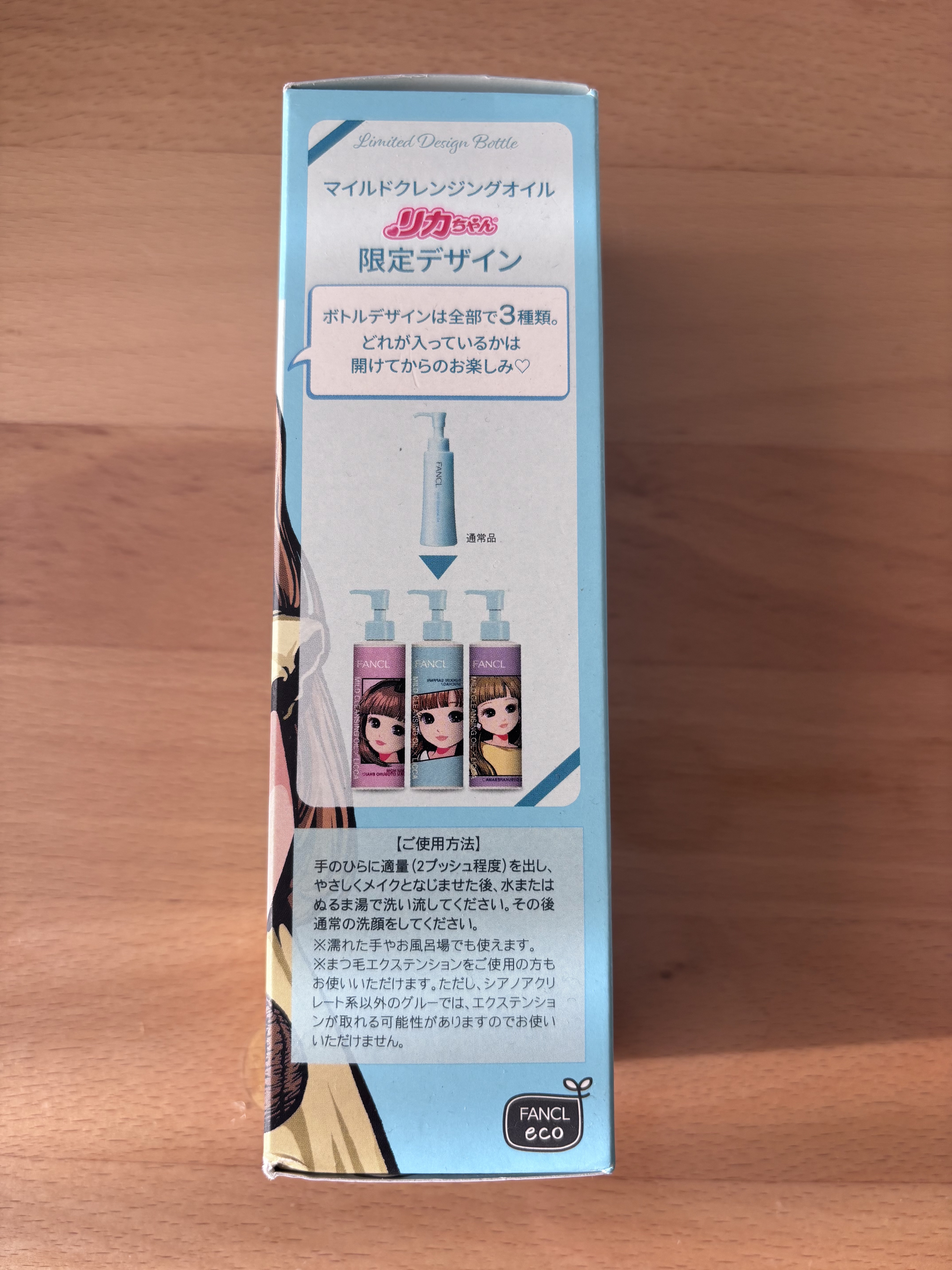 マイルドクレンジング オイル 「リカちゃん」限定デザイン 3/ファンケル/オイルクレンジングを使ったクチコミ（2枚目）
