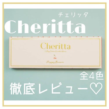 チェリッタ 1day/Cheritta/ワンデー（１DAY）カラコンを使ったクチコミ（1枚目）