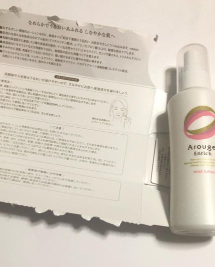 エンリッチ ミストローション/アルージェ/ミスト状化粧水を使ったクチコミ(5枚目)