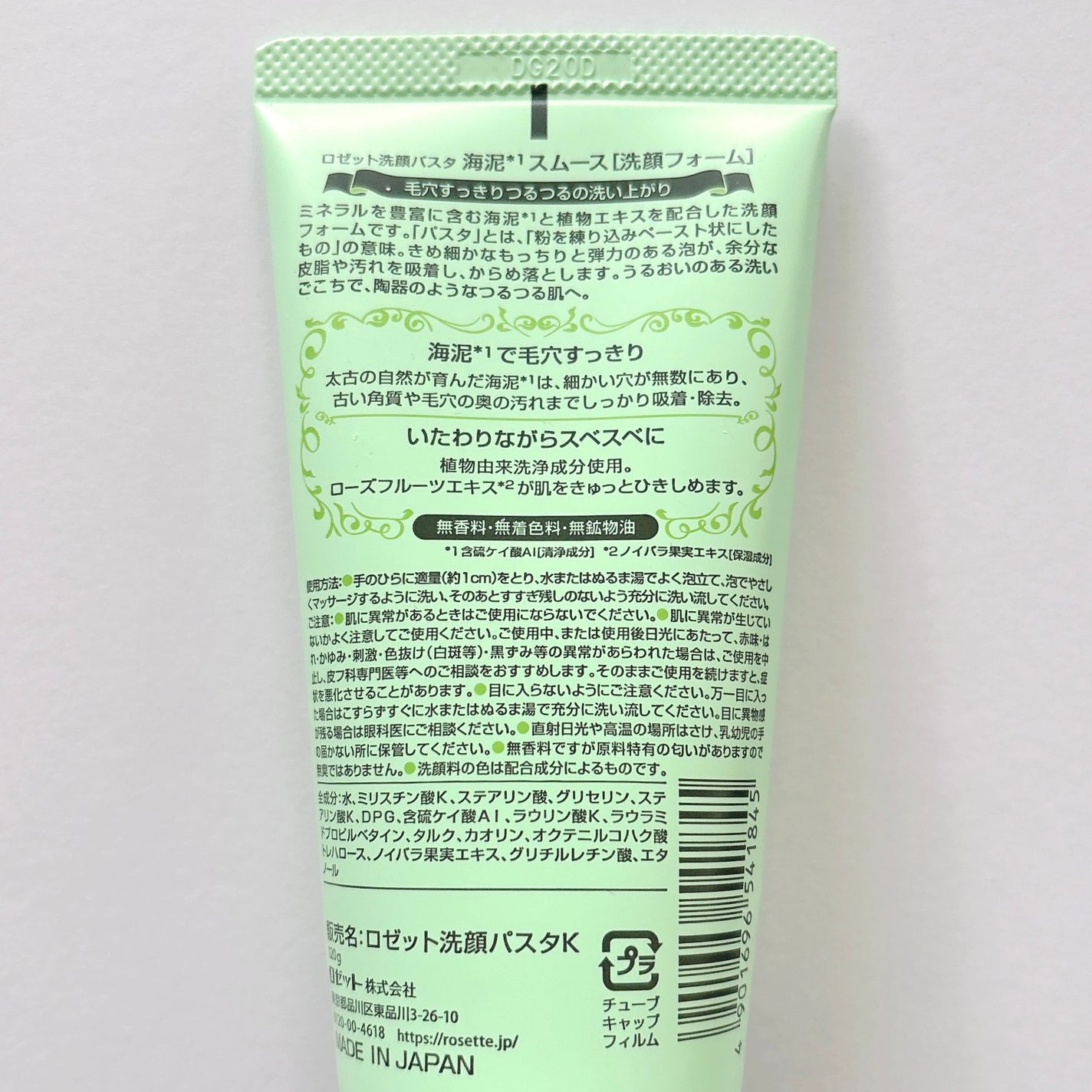 ロゼット洗顔パスタ 海泥スムース/ロゼット/洗顔フォームを使ったクチコミ(4枚目)