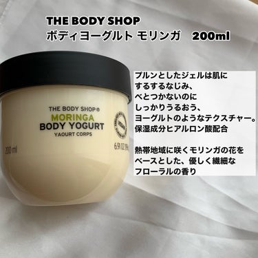 夏使いたいボディークリーム
✂ーーーーーーーーーーーーーーーーーーーー
THE BODY SHOP
ボディヨーグルト モリンガ
200ml
2750円
✂ーーーーーーーーーーーーーーーーーーーー

lips shop購入品。
lipsでTHE BODY SHOPの商品が買える様になったよ〜！

プルンとしたジェルは肌にするするなじみ、べとつかないのにしっかりうるおう、ヨーグルトのようなテクスチャー。保湿成分ヒアルロン酸配合

熱帯地域に咲くモリンガの花をベースとした、
優しく繊細なフローラルの香り。
リラックスできてキツくならない上品な香り。
THE BODY SHOPの中でも
私はこのモリンガが推し♪
他のブランドではあまり見かけない香りかも。

ボディーバターほどのしっとり感は無いのですが
暖かくなってきた今の時期はこのくらいが良い。

肌にのせると馴染みもよく
サラサラの仕上がりでとても軽い。
朝の支度前に使ってもすぐ服が着られるくらいなので、気にならないです。

ベタつきが苦手な方にもおすすめ！

ご覧頂きありがとうございました✨

#thebodyshop#ボディショップ#ボディヨーグルト #モリンガ#ボディクリーム#スキンケア#ボディケア#アウトバフ#クリーム_保湿 #lips購入品#lipsshop #ツヤ肌スキンケア の画像 その1