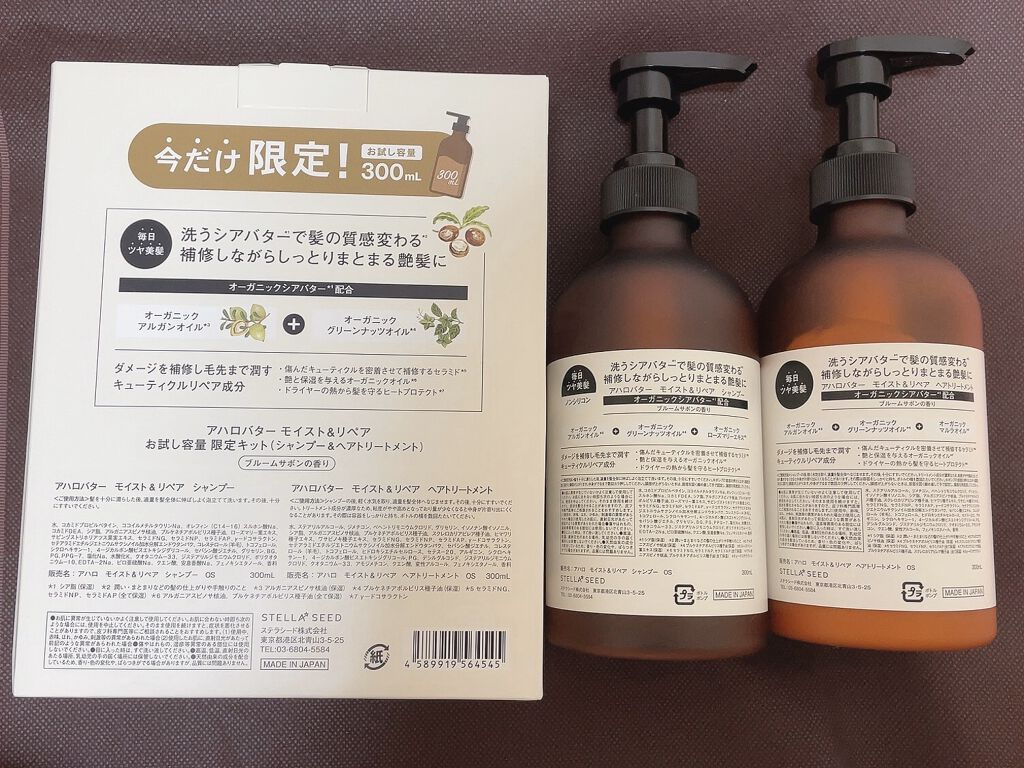 モイスト＆リペア シャンプー/ヘアトリートメント/AHALO BUTTER/市販シャンプーを使ったクチコミ（2枚目）