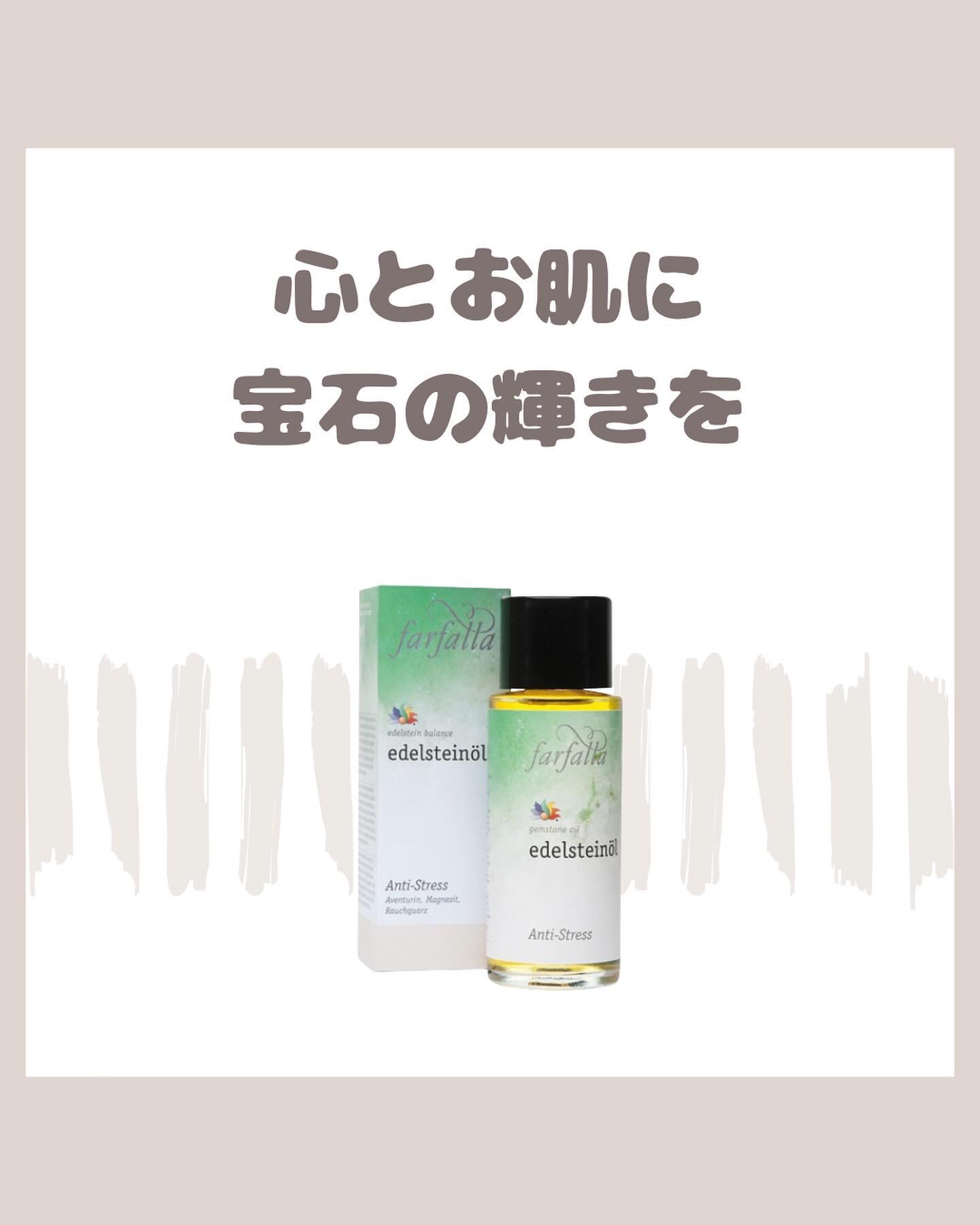 プレシャスストーンオイル アンチストレス/ファファラ/ボディクリームを使ったクチコミ（1枚目）