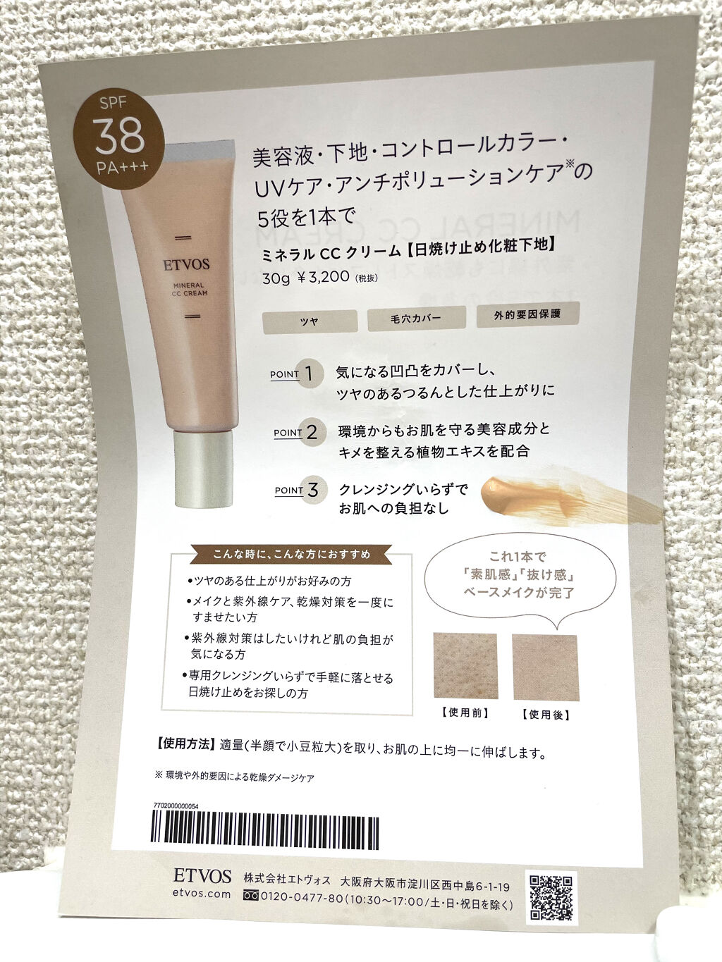 ミネラルCCクリーム/エトヴォス/CCクリームを使ったクチコミ（2枚目）