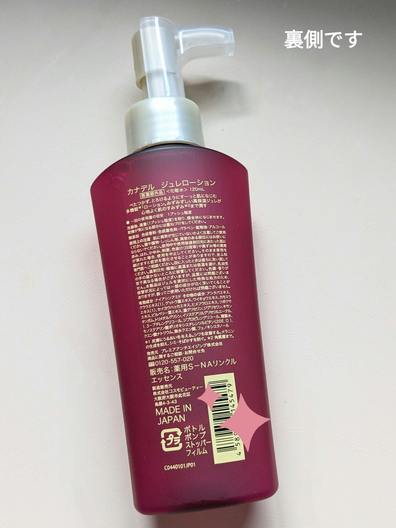 カナデル ジュレローション/CANADEL/化粧水を使ったクチコミ(2枚目)
