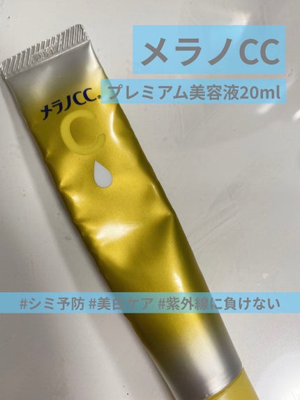 薬用しみ集中対策 プレミアム美容液/メラノCC/美容液を使ったクチコミ(1枚目)