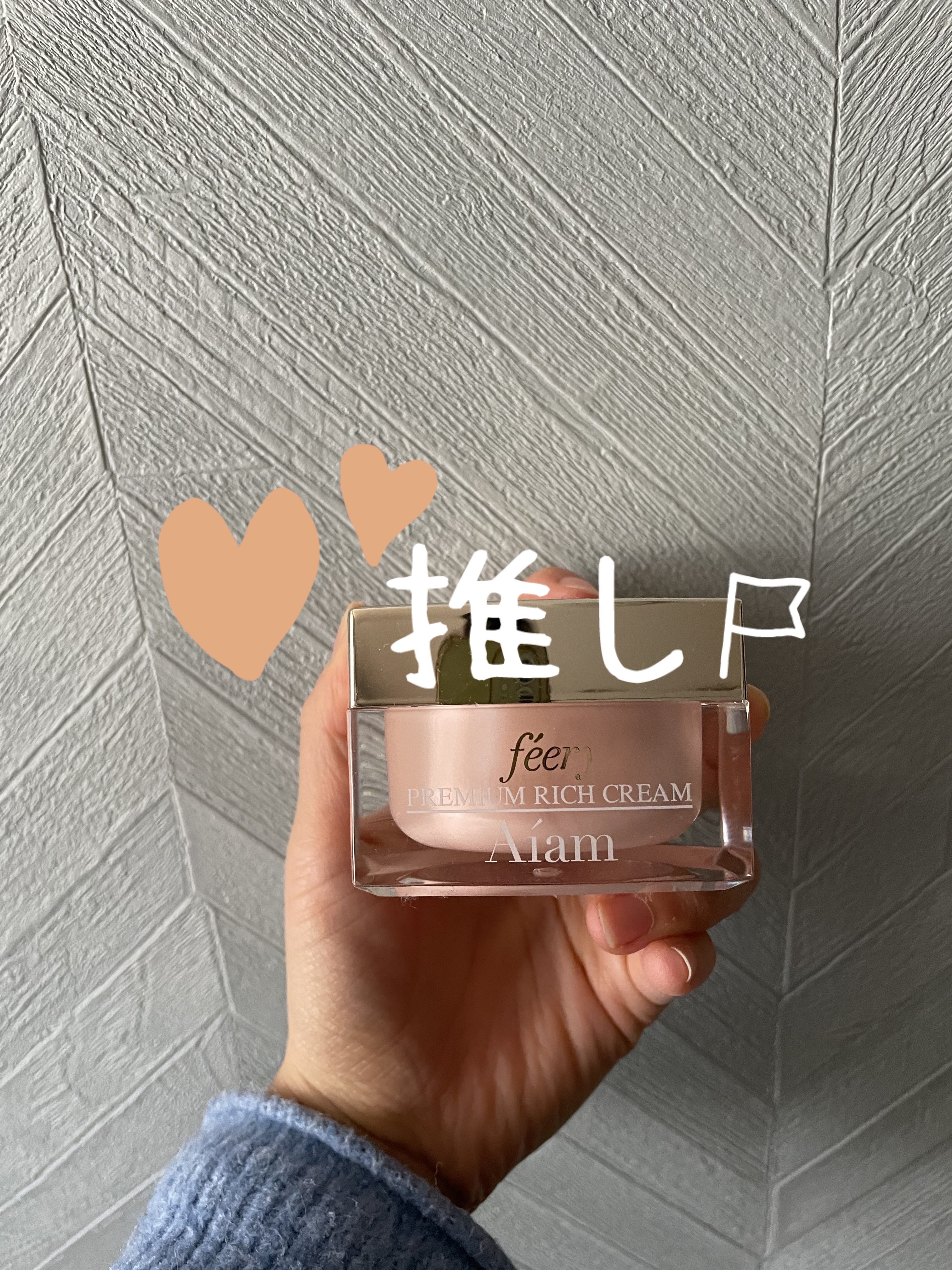 プレミアムリッチクリーム/Aíam/フェイスクリームを使ったクチコミ（1枚目）