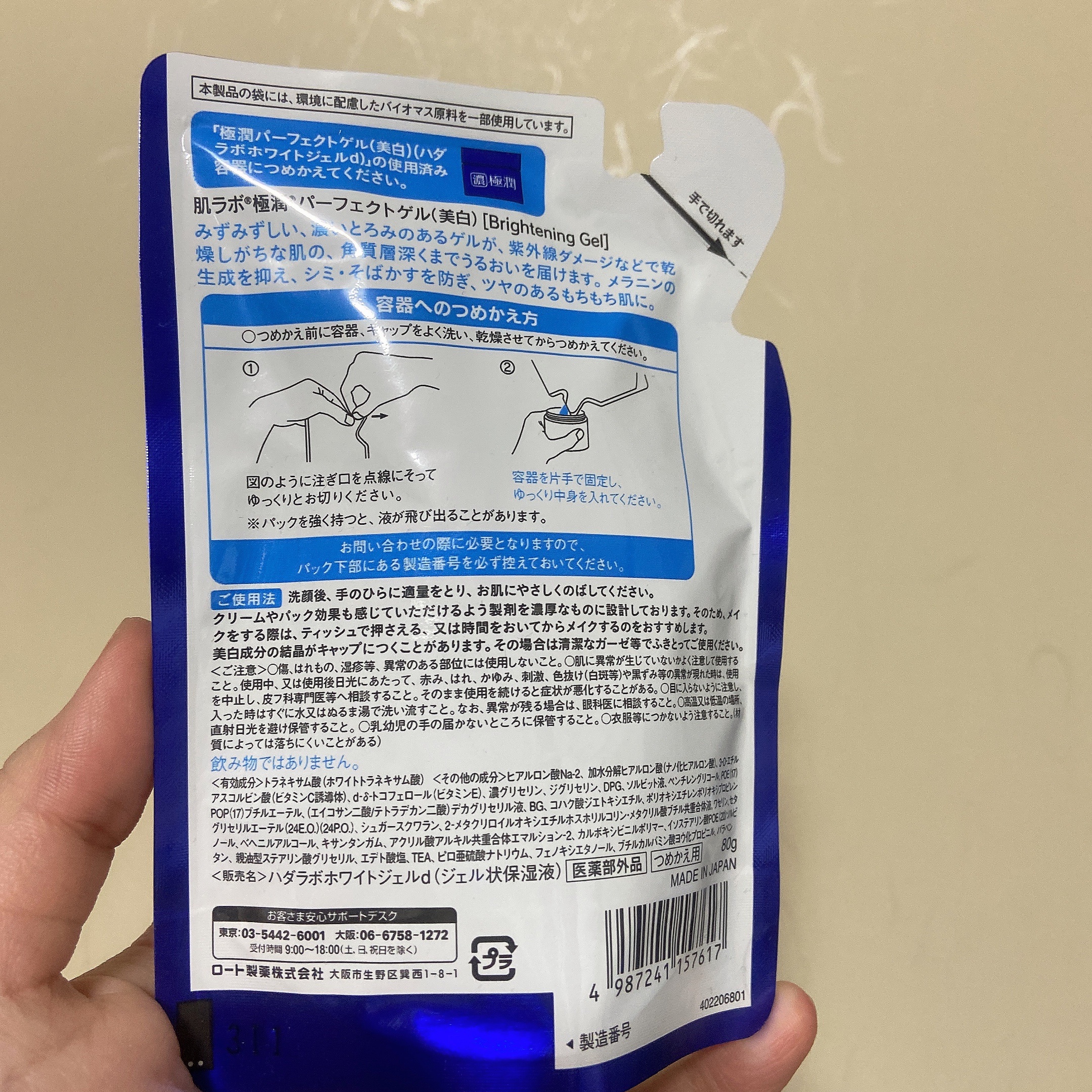 極潤 美白パーフェクトゲル 80g（つめかえ用）/肌ラボ/オールインワン化粧品を使ったクチコミ（2枚目）