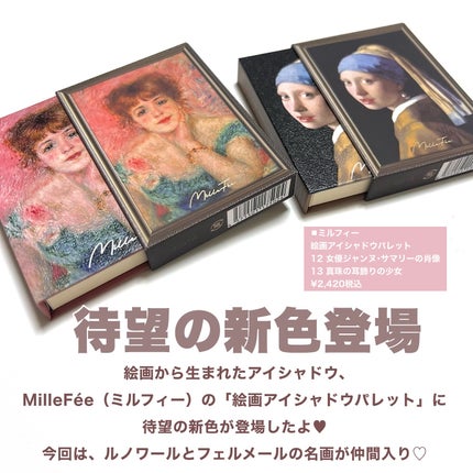 絵画アイシャドウパレット/MilleFée/アイシャドウパレットを使ったクチコミ(2枚目)