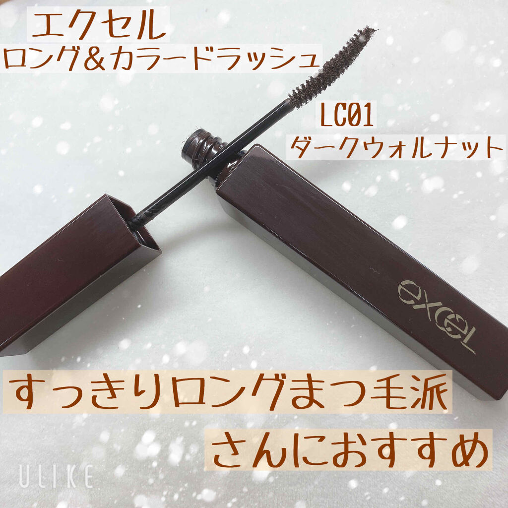 ロング＆カラード ラッシュ/excel/マスカラを使ったクチコミ（1枚目）