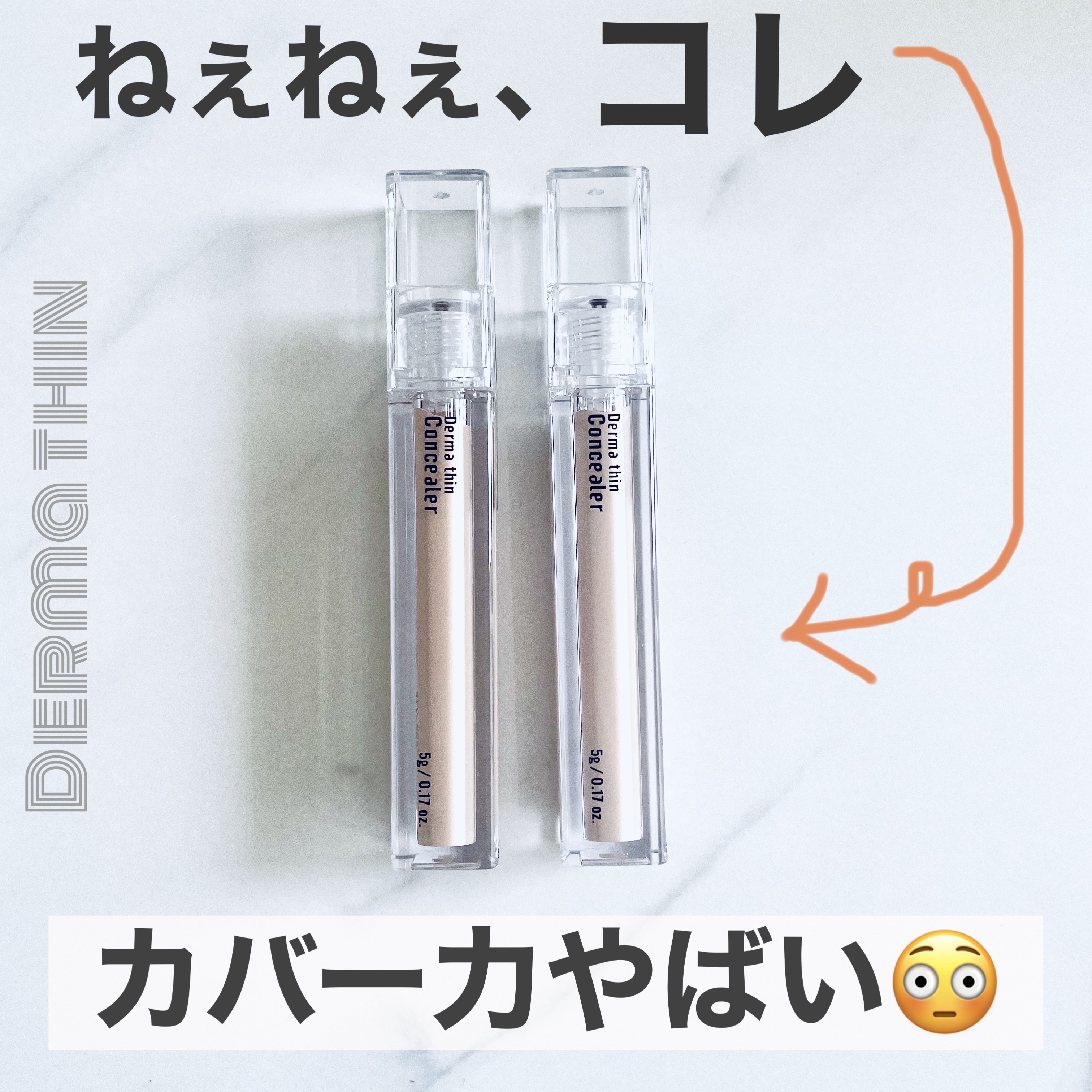 ダーマシンコンシーラー/23years old/リキッドコンシーラーを使ったクチコミ（1枚目）