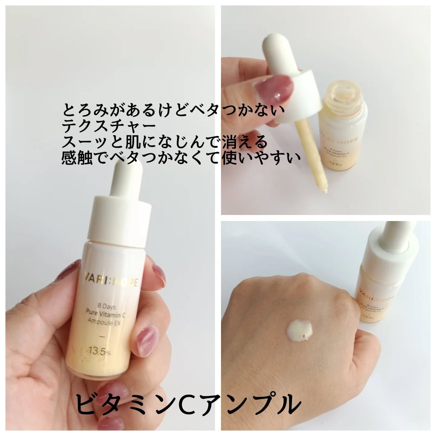 ８デイズピュアビタミンCアンプル/VARI:HOPE/美容液を使ったクチコミ（3枚目）