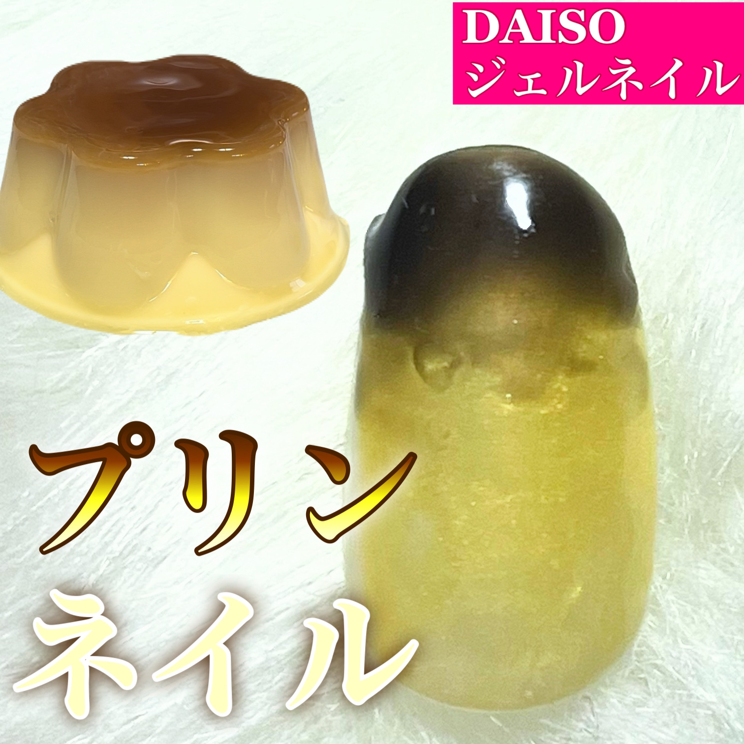 ジェルネイルDA 06 シマーミルク/IDATE/ジェルネイルを使ったクチコミ（1枚目）