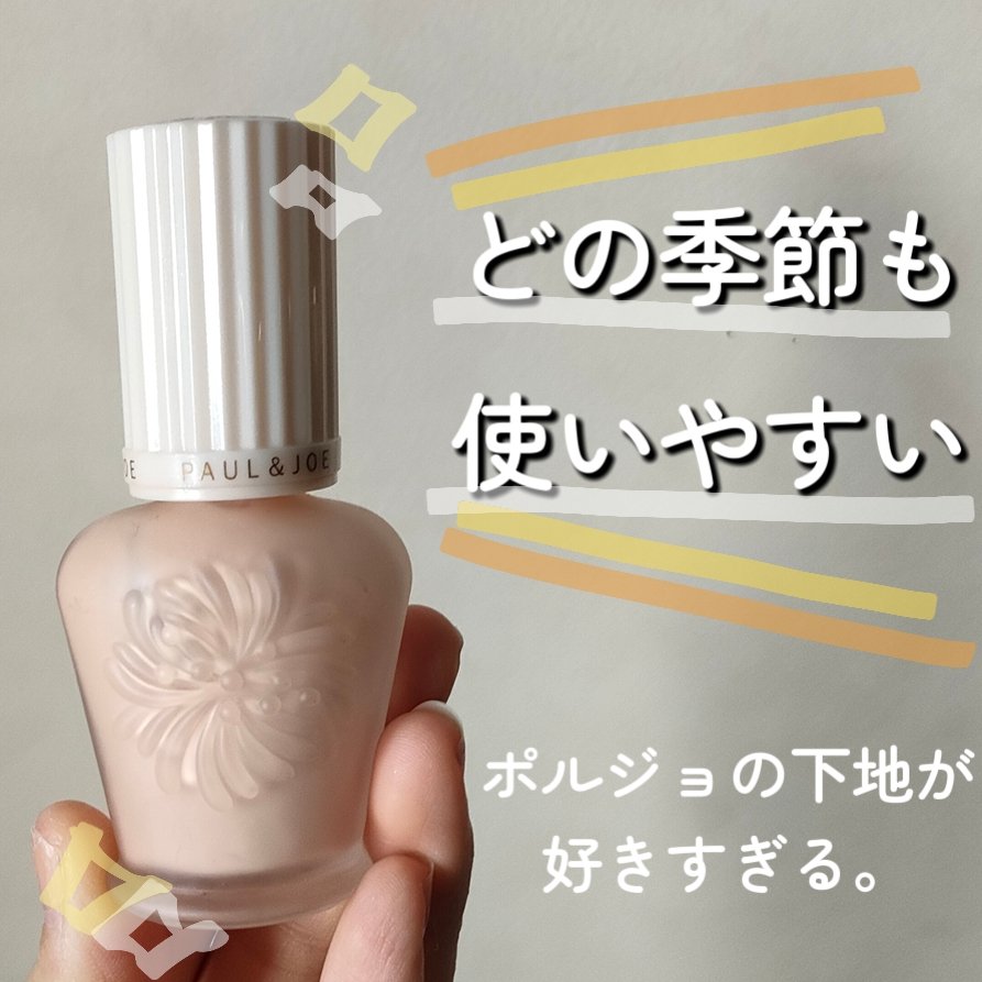 プロテクティング ファンデーション プライマー		/PAUL & JOE BEAUTE/化粧下地を使ったクチコミ（1枚目）