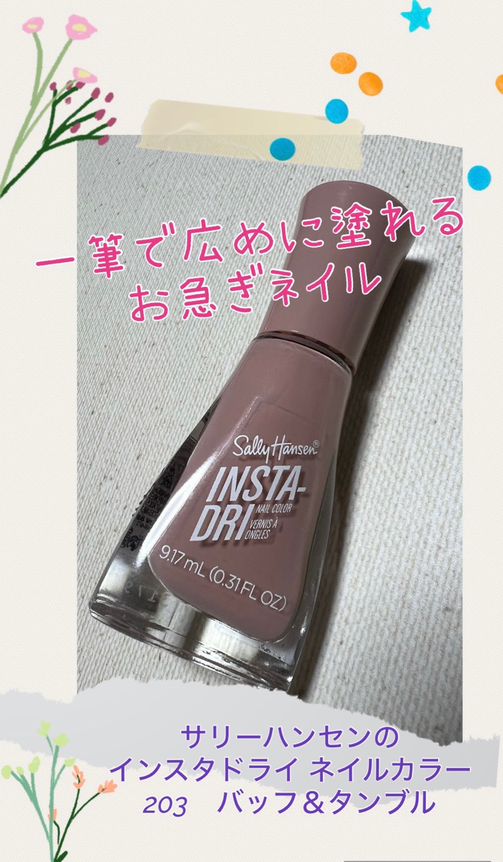 インスタドライ ネイルカラー/サリーハンセン/オールインワンネイルを使ったクチコミ(1枚目)