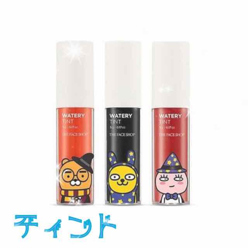 THE FACE SHOP ウォータリーティントのクチコミ「【The Face Shop Watery Tint 】

フェイスショップ×カカオトークのコ.....」（1枚目）