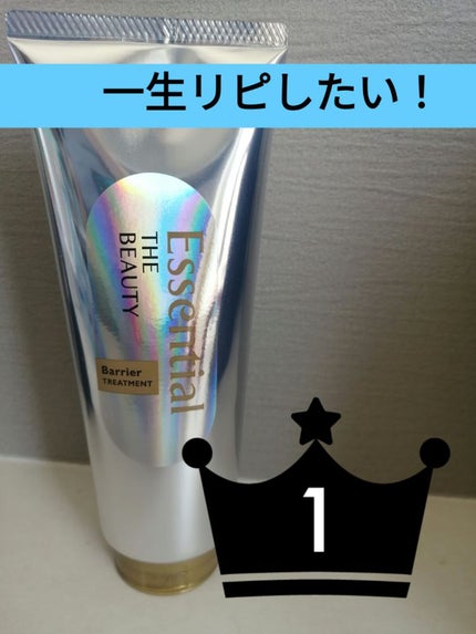 髪のキメ美容バリアトリートメント/エッセンシャル/洗い流すヘアトリートメントを使ったクチコミ(1枚目)