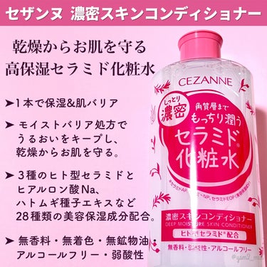 CEZANNE 濃密スキンコンディショナーのクチコミ「＼神コスパ❤セザンヌの化粧水🎉／

みんな大好き♡セザンヌは、
スキンケアも、もちろん優秀！？.....」（2枚目）