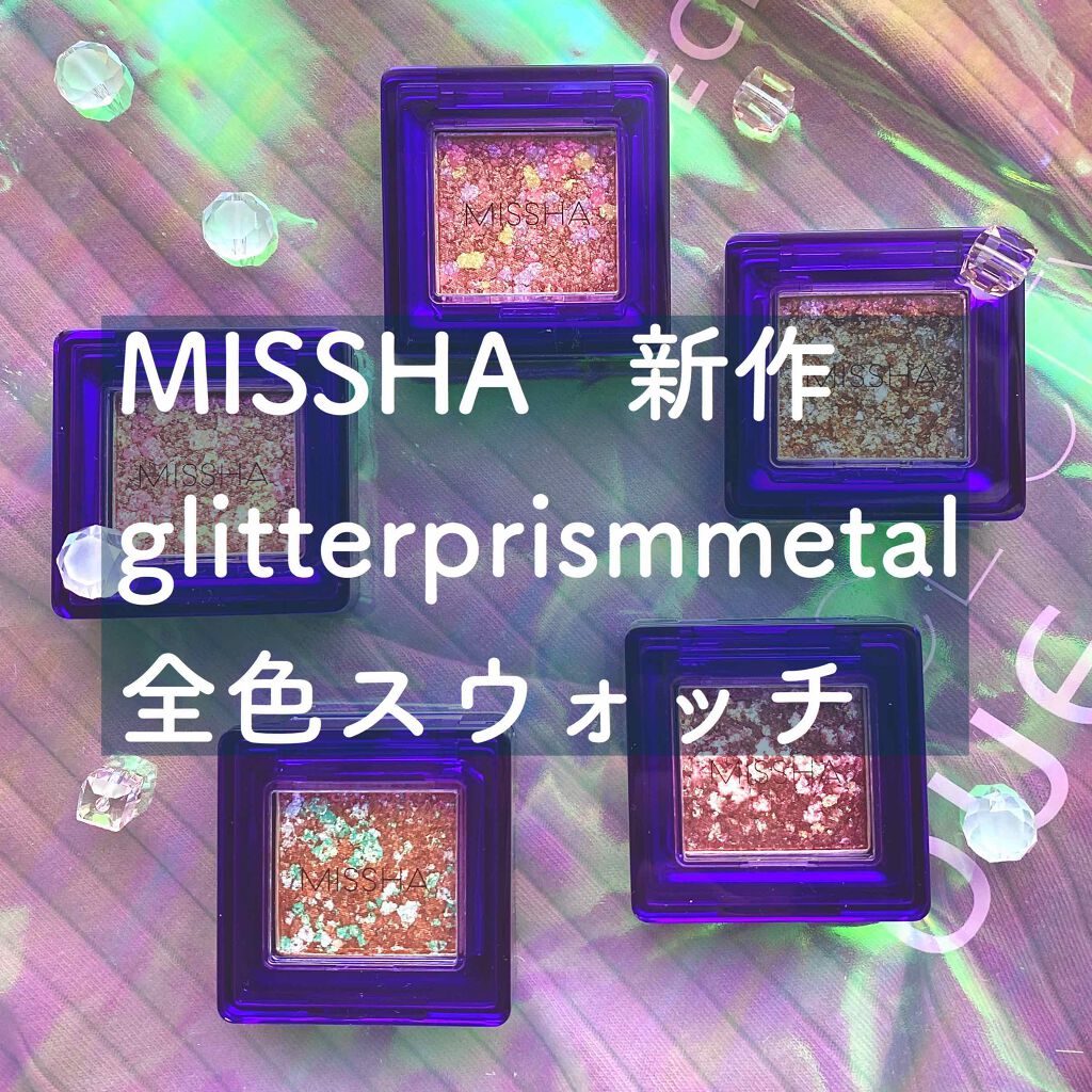 グリッタープリズム　メタル/MISSHA/単色アイシャドウを使ったクチコミ（1枚目）