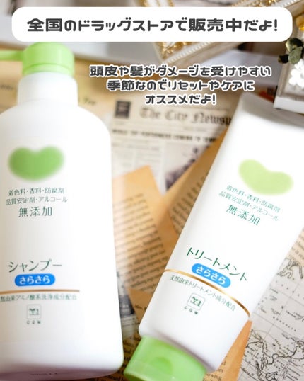 シャンプー・トリートメント さらさら/カウブランド無添加/シャンプー・コンディショナーを使ったクチコミ(6枚目)