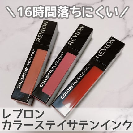 カラーステイ サテン インク/REVLON/口紅を使ったクチコミ(1枚目)