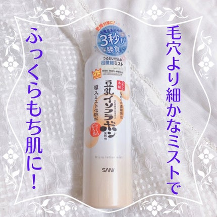 なめらか本舗 マイクロミスト化粧水 NC/なめらか本舗/ミスト状化粧水を使ったクチコミ(1枚目)