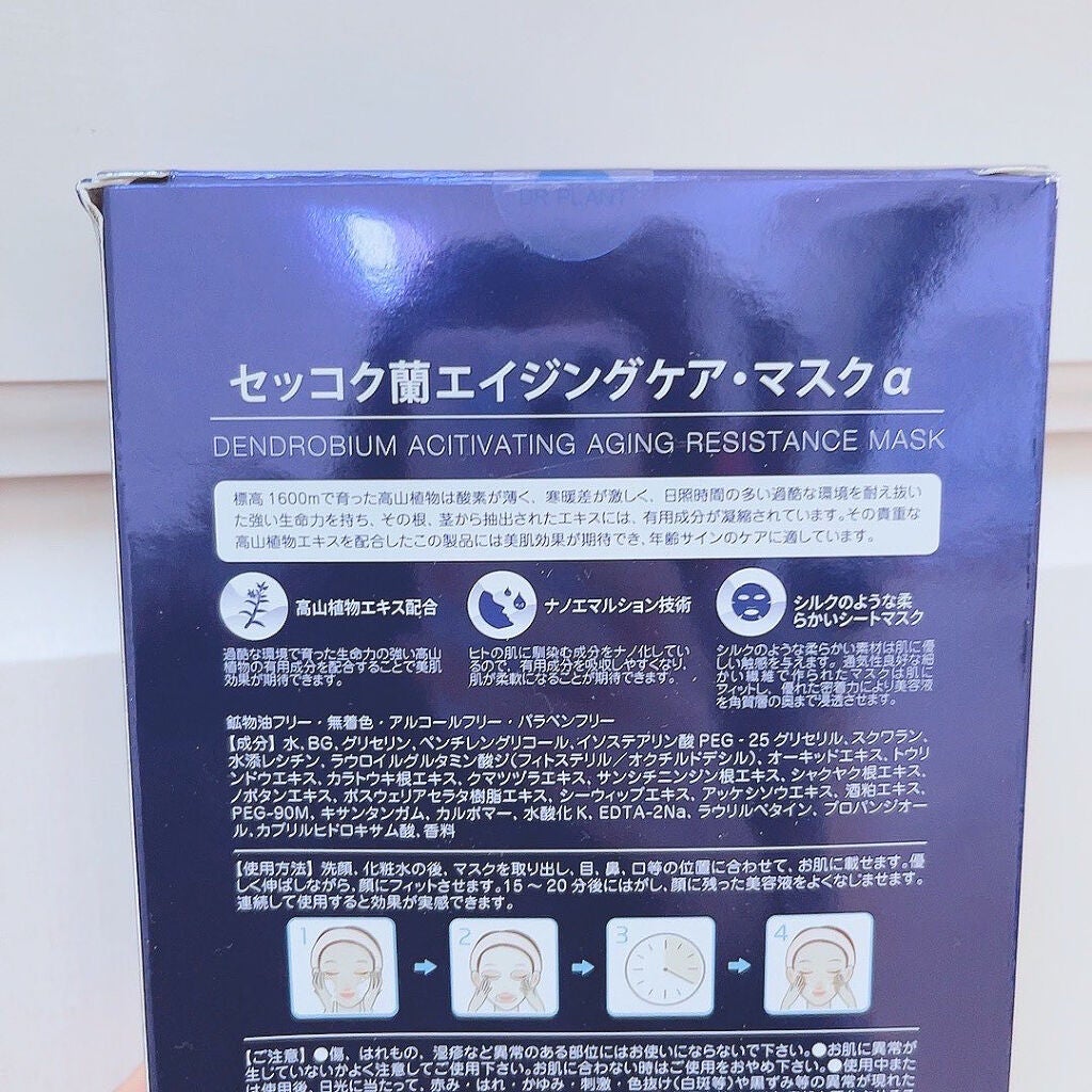 セッコク蘭エイジングケアマスクα/DR PLANT/シートマスク・パックを使ったクチコミ(6枚目)