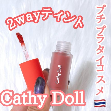 リップアンドチーク ヌードマットティント/CathyDoll/リップティントを使ったクチコミ(1枚目)