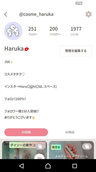 Haruka💋〘フォロバ100%〙 on LIPS 「どうも〜はるかです！フォロワーさんが200人を突破しました〜！..」（1枚目）