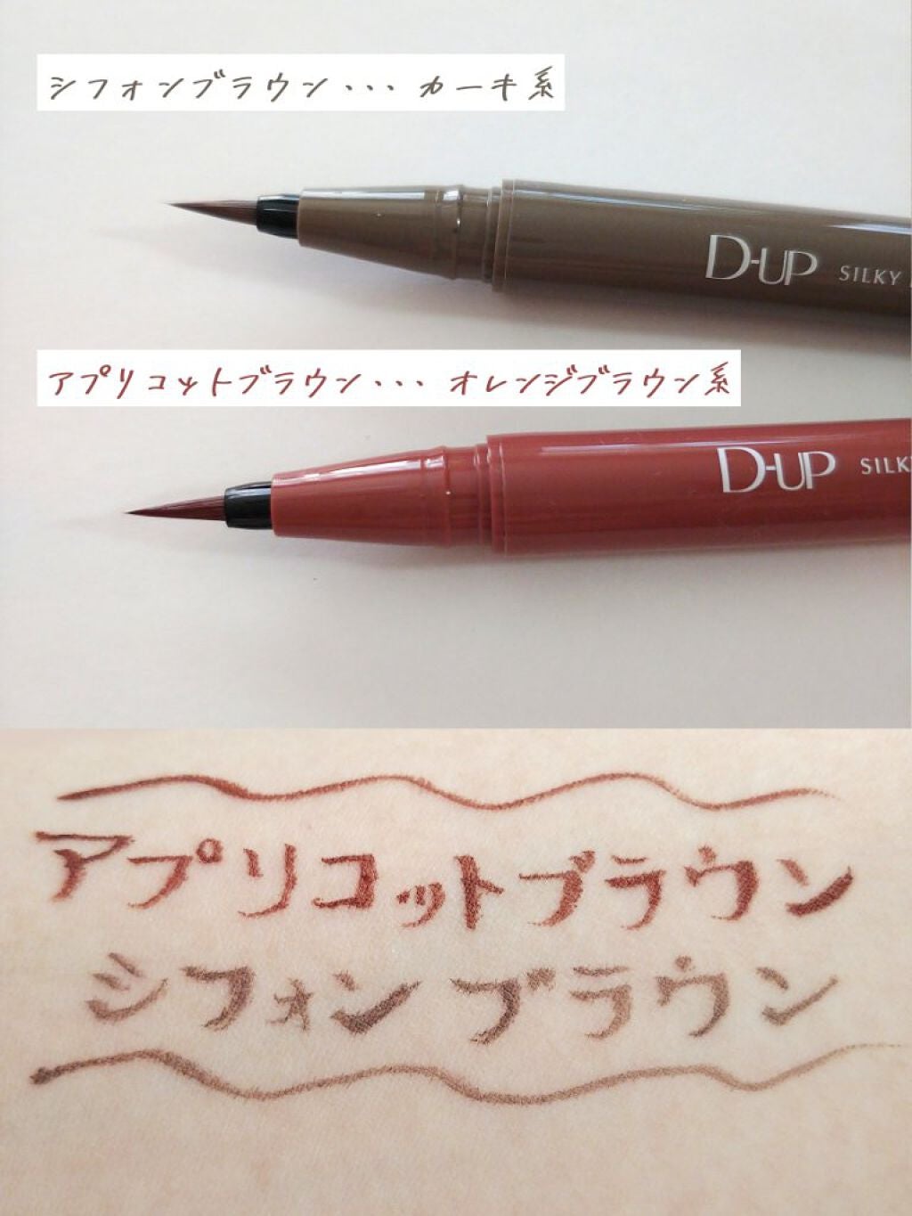 シルキーリキッドアイライナーWP/D-UP/リキッドアイライナーを使ったクチコミ(3枚目)