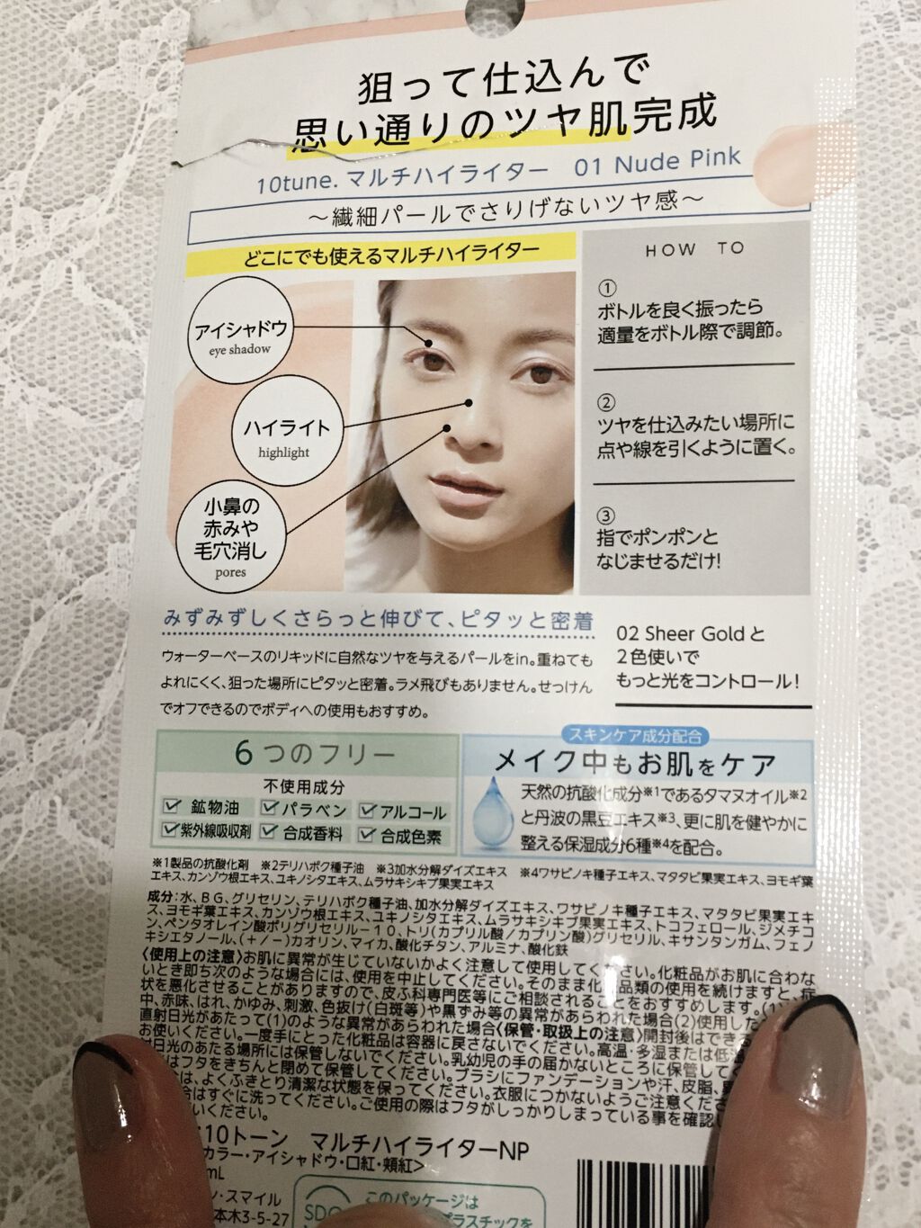 マルチハイライター/10tune./リキッドハイライトを使ったクチコミ（3枚目）