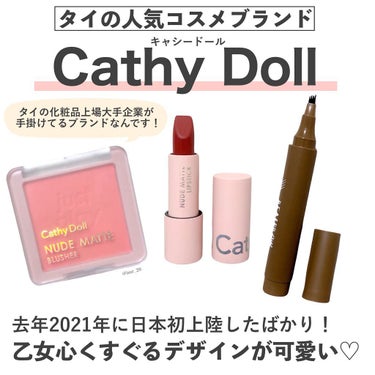 ヌードマットリップスティック/CathyDoll/口紅を使ったクチコミ（2枚目）