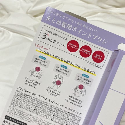 ポイントリペア スーパーハード/plus eau/ヘアジェルを使ったクチコミ(5枚目)