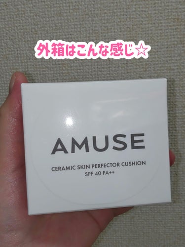 AMUSE セラミックスキンパーフェクタークッションのクチコミ「☆楽天購入品☆

AMUSE　セラミックスキンパーフェクタークッション　01ポーセリン　税込¥.....」（2枚目）