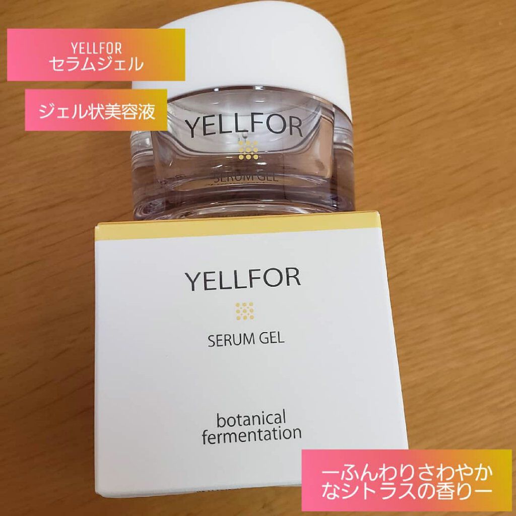 セラムジェル/YELLFOR/美容液を使ったクチコミ(1枚目)