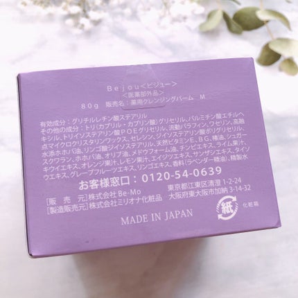 薬用クレンジングバーム/Bejou/クレンジングバームを使ったクチコミ(7枚目)