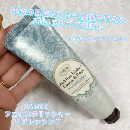 フェイスポリッシャー リフレッシング(ミント)/SABON/スクラブ・ゴマージュを使ったクチコミ(1枚目)